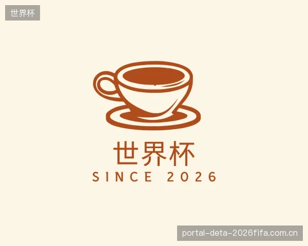 认识世界杯公司