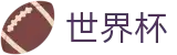 手机买球(中文)官方网站 - 扩军48支球队最新实力榜单出炉
